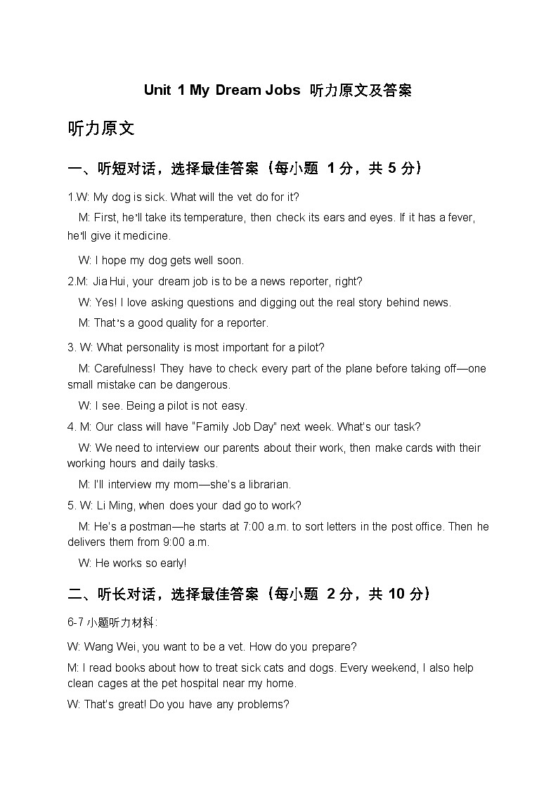 2025年秋仁爱科普版八上英语 Unit 1 My Dream Jobs 单元培优测试答案第1页