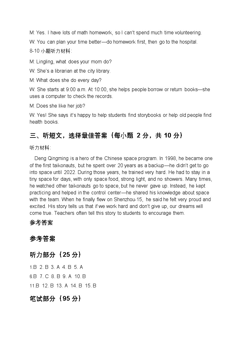 2025年秋仁爱科普版八上英语 Unit 1 My Dream Jobs 单元培优测试答案第2页