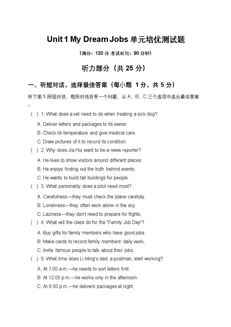 2025年秋仁爱科普版八上英语Unit 1 My Dream Jobs 单元培优测试题第1页