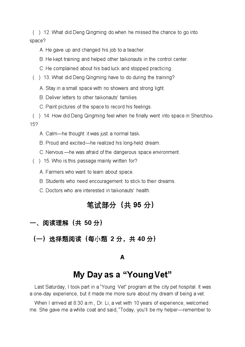 2025年秋仁爱科普版八上英语Unit 1 My Dream Jobs 单元培优测试题第3页