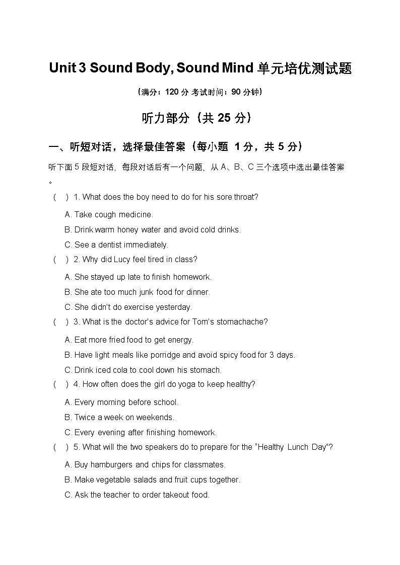 2025年秋仁爱科普版八年级上册Unit 3 Sound Body, Sound Mind 单元培优测试题第1页