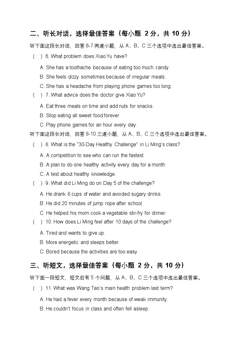 2025年秋仁爱科普版八年级上册Unit 3 Sound Body, Sound Mind 单元培优测试题第2页