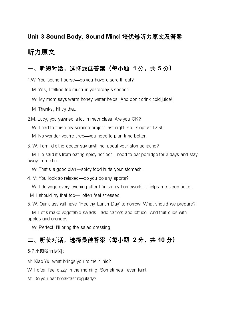2025年秋仁爱科普版八年级上册英语 Unit 3 Sound Body, Sound Mind单元培优测试答案第1页