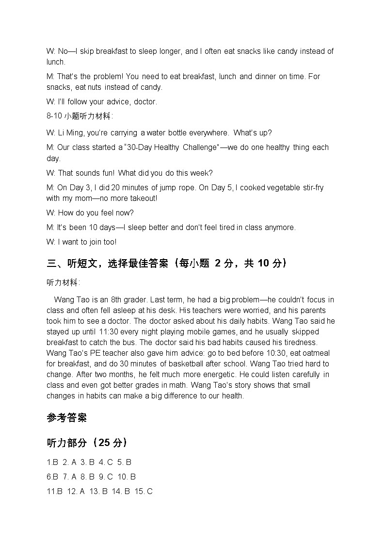 2025年秋仁爱科普版八年级上册英语 Unit 3 Sound Body, Sound Mind单元培优测试答案第2页