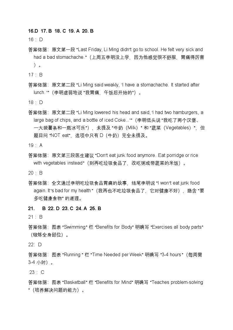 2025年秋仁爱科普版八上英语 Unit 3 Sound Body, Sound Mind单元基础测试答案第3页