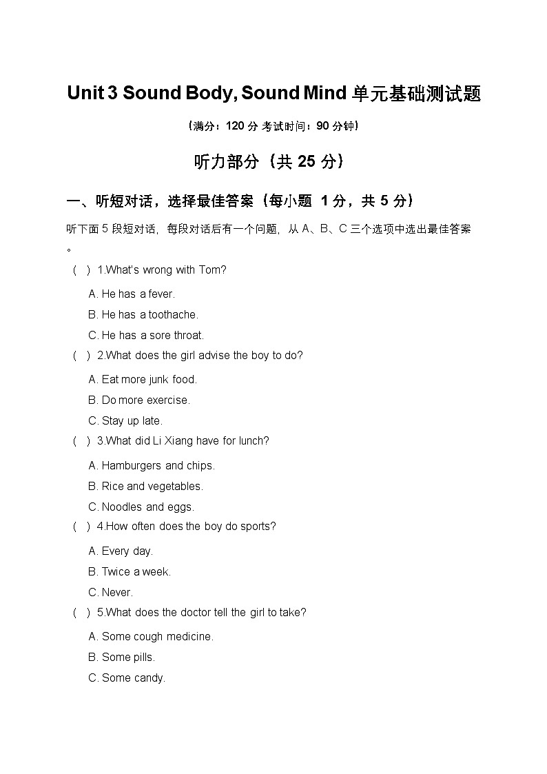 2025年秋仁爱科普版八年级上册Unit 3 Sound Body, Sound Mind 单元基础测试题第1页