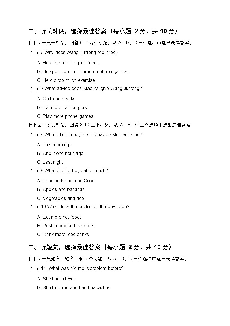 2025年秋仁爱科普版八年级上册Unit 3 Sound Body, Sound Mind 单元基础测试题第2页