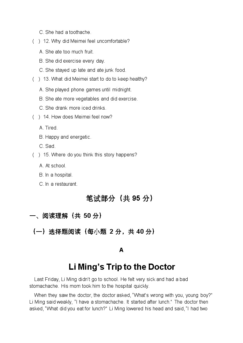 2025年秋仁爱科普版八年级上册Unit 3 Sound Body, Sound Mind 单元基础测试题第3页