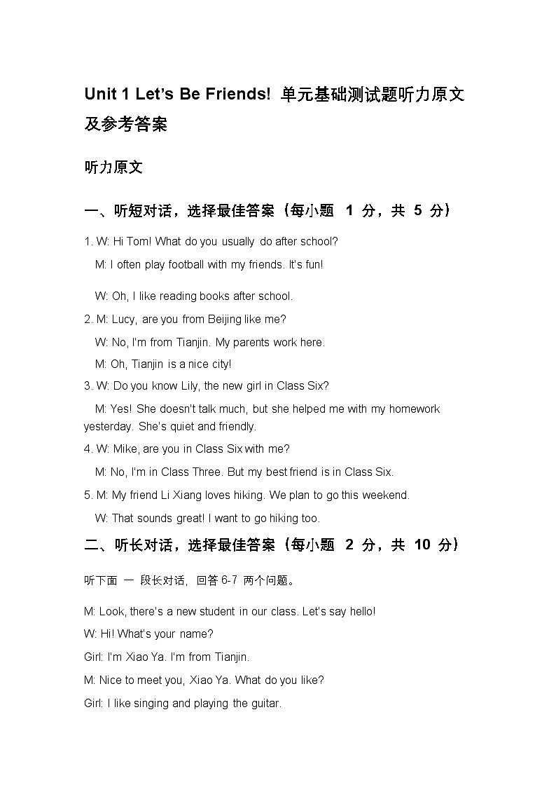 仁爱科普版2024七年级上册英语Unit 1 Let’s Be Friends! 单元基础测试题答案解析第1页