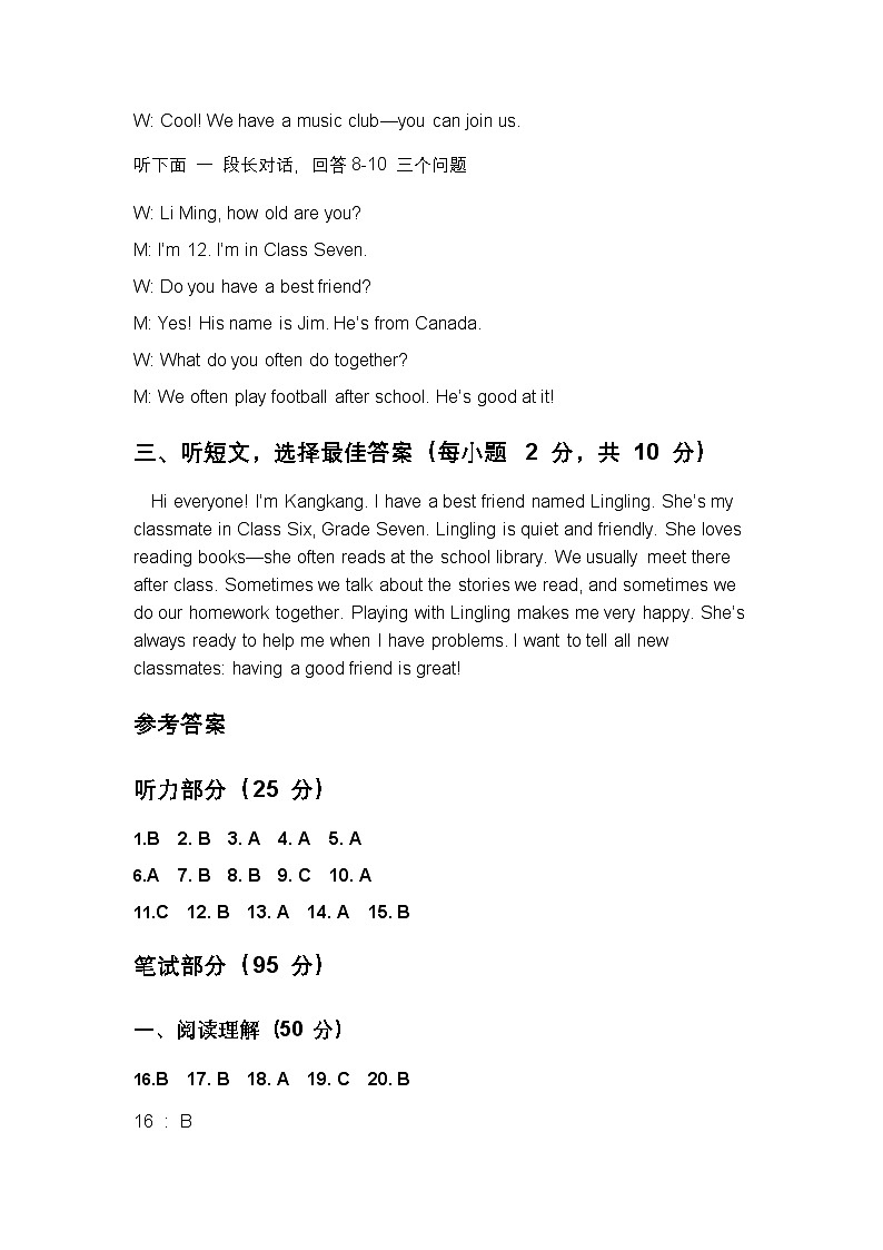 仁爱科普版2024七年级上册英语Unit 1 Let’s Be Friends! 单元基础测试题答案解析第2页