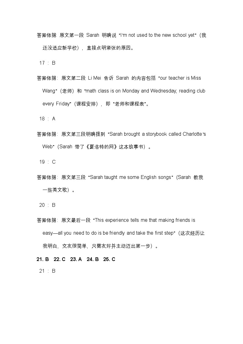 仁爱科普版2024七年级上册英语Unit 1 Let’s Be Friends! 单元基础测试题答案解析第3页