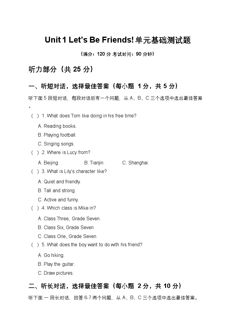 仁爱科普版2024七年级上册英语Unit 1 Let’s Be Friends! 单元基础测试题第1页