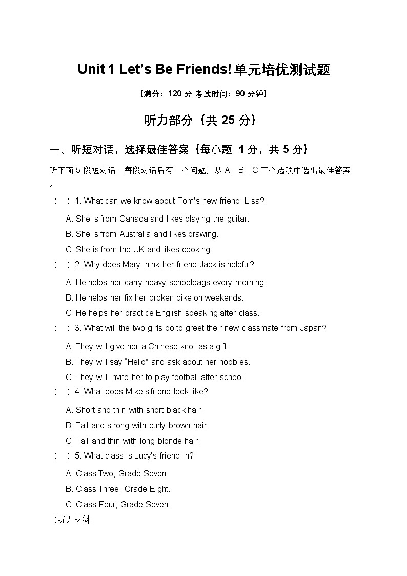 仁爱科普版2024七年级英语上册Unit 1 Let’s Be Friends! 单元培优测试题第1页