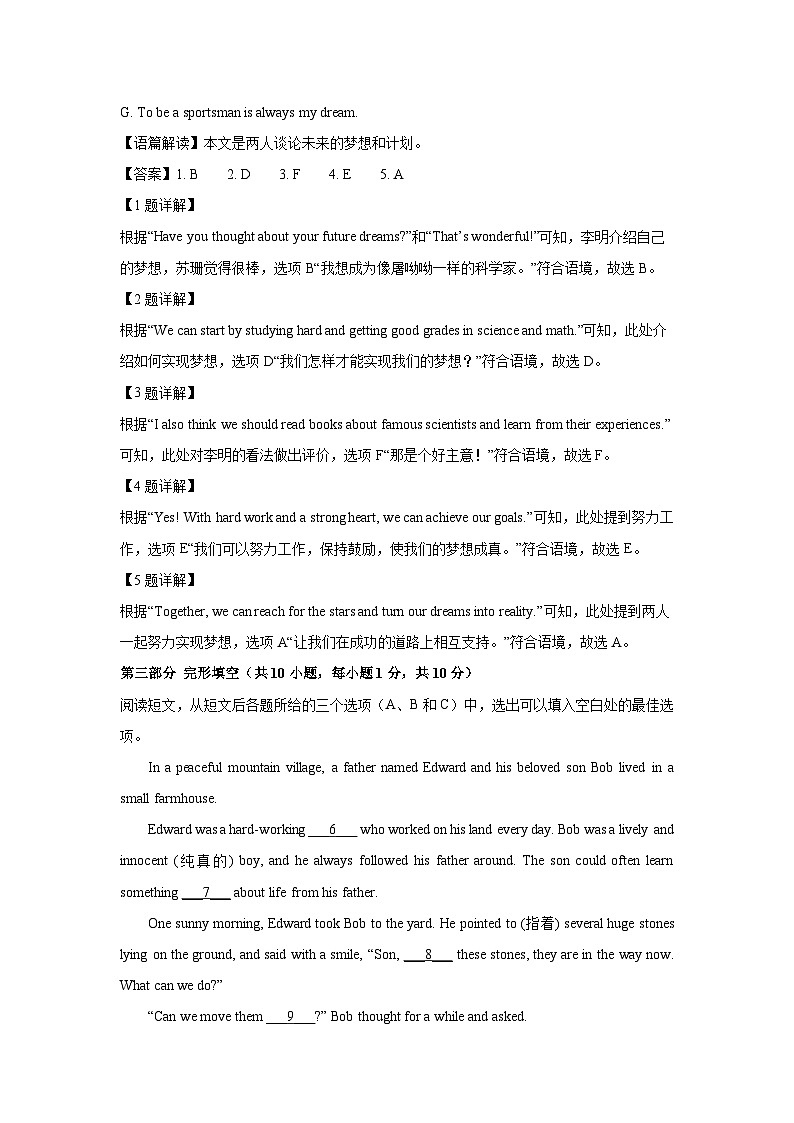 内蒙古自治区乌兰察布市集宁区三校2024-2025学年八年级下学期7月期末联考 (解析版)英语试题第2页