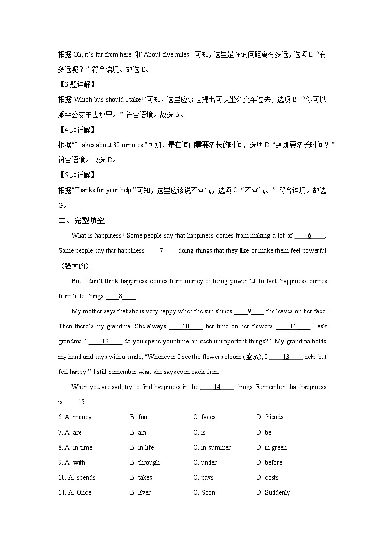 山西省太原市2025-2026学年九年级上学期开学验收考试模拟英语试题（解析版）第2页