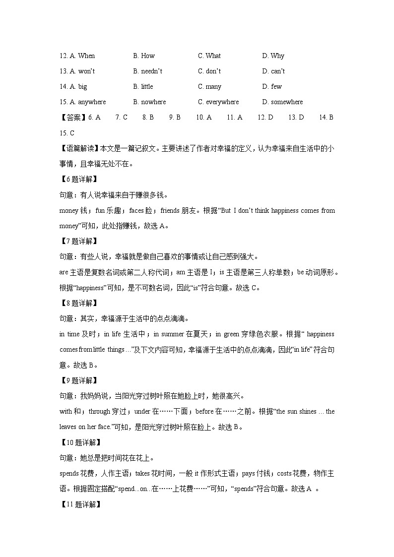山西省太原市2025-2026学年九年级上学期开学验收考试模拟英语试题（解析版）第3页