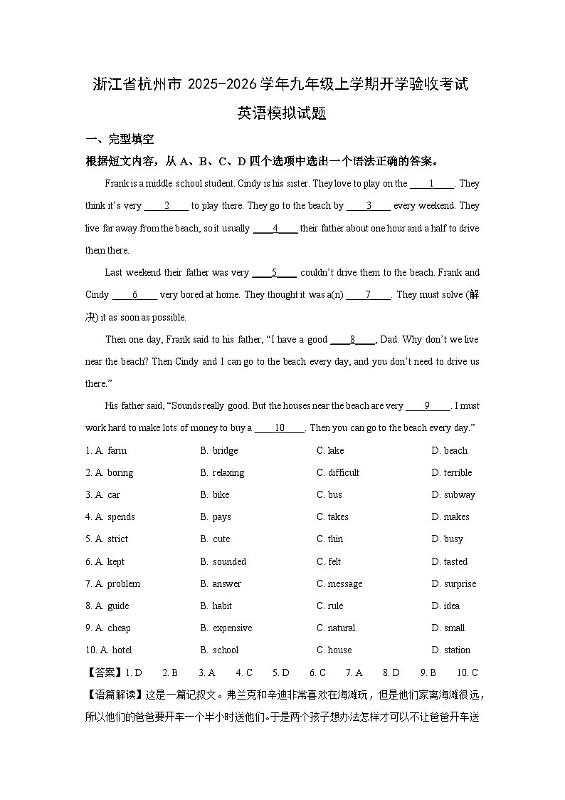浙江省杭州市2025-2026学年九年级上学期开学验收考试模拟英语试题（解析版）第1页