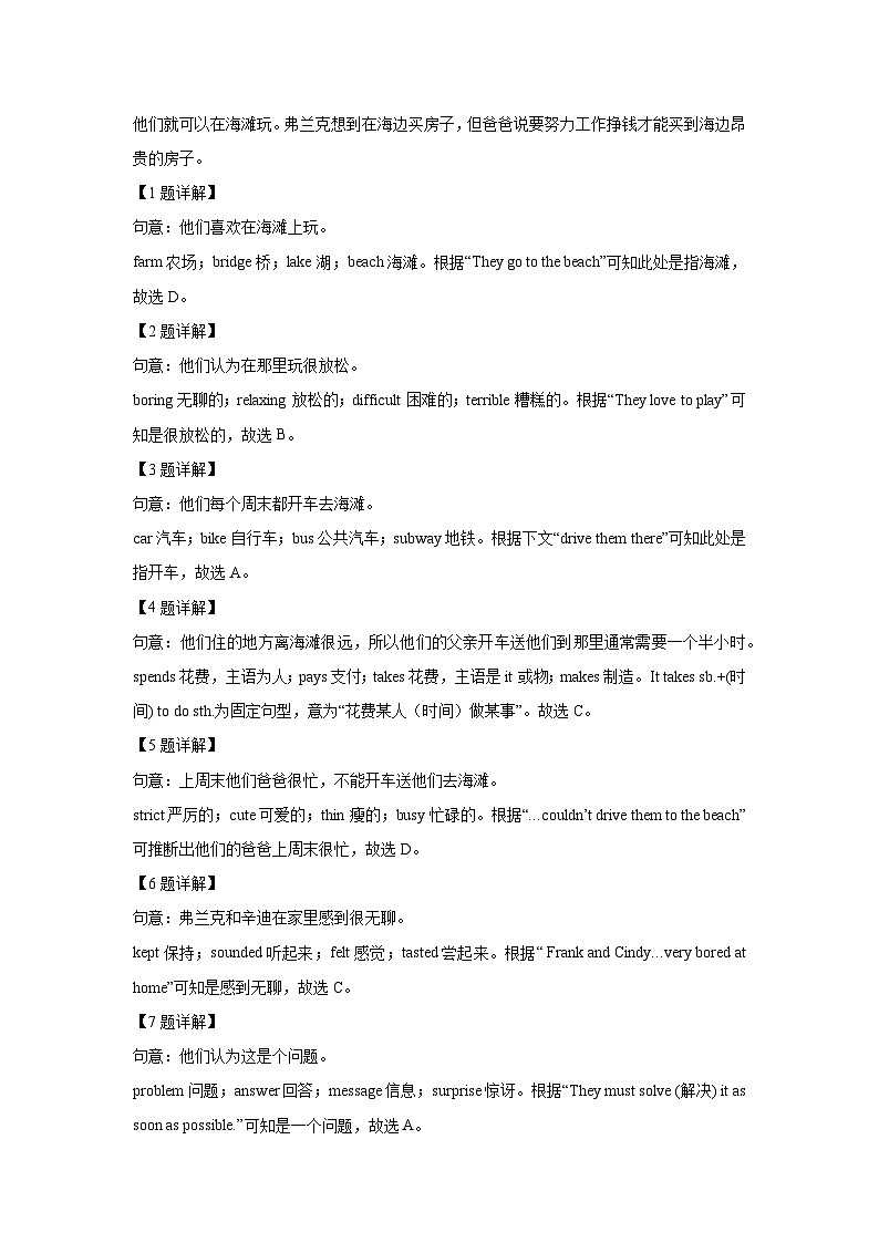 浙江省杭州市2025-2026学年九年级上学期开学验收考试模拟英语试题（解析版）第2页