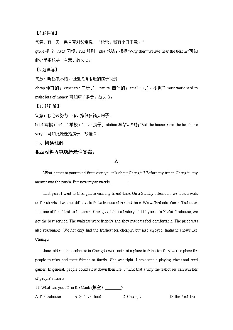 浙江省杭州市2025-2026学年九年级上学期开学验收考试模拟英语试题（解析版）第3页