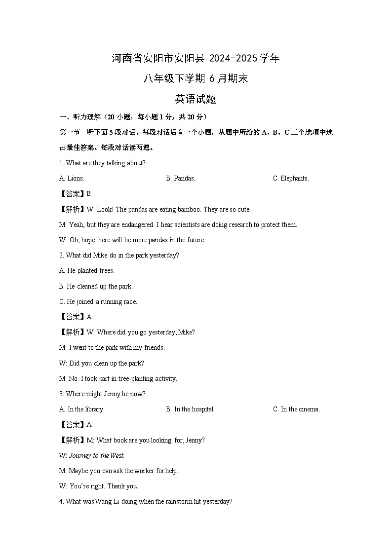 河南省安阳市安阳县2024-2025学年八年级下学期6月期末 (解析版)英语试题第1页