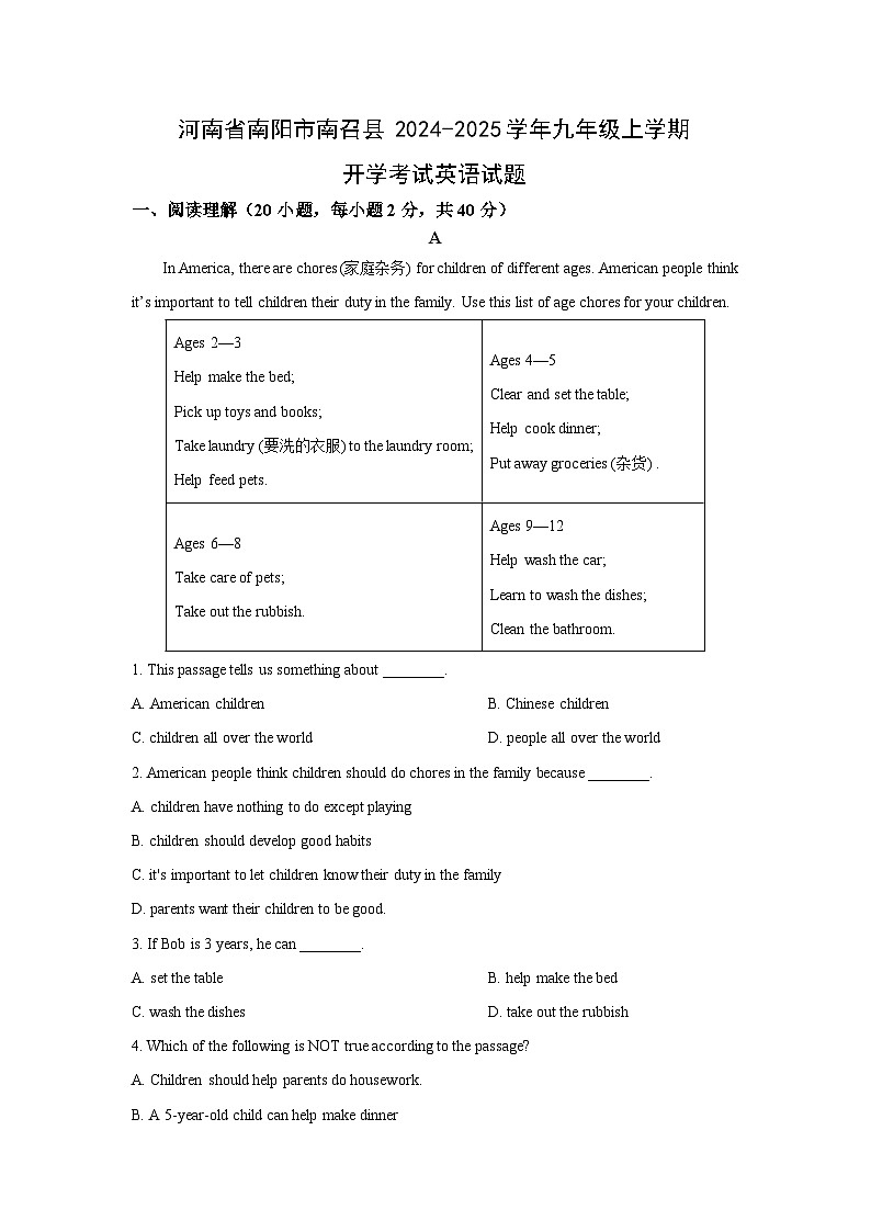 河南省南阳市南召县2024-2025学年九年级上学期开学考试英语试题（解析版）第1页