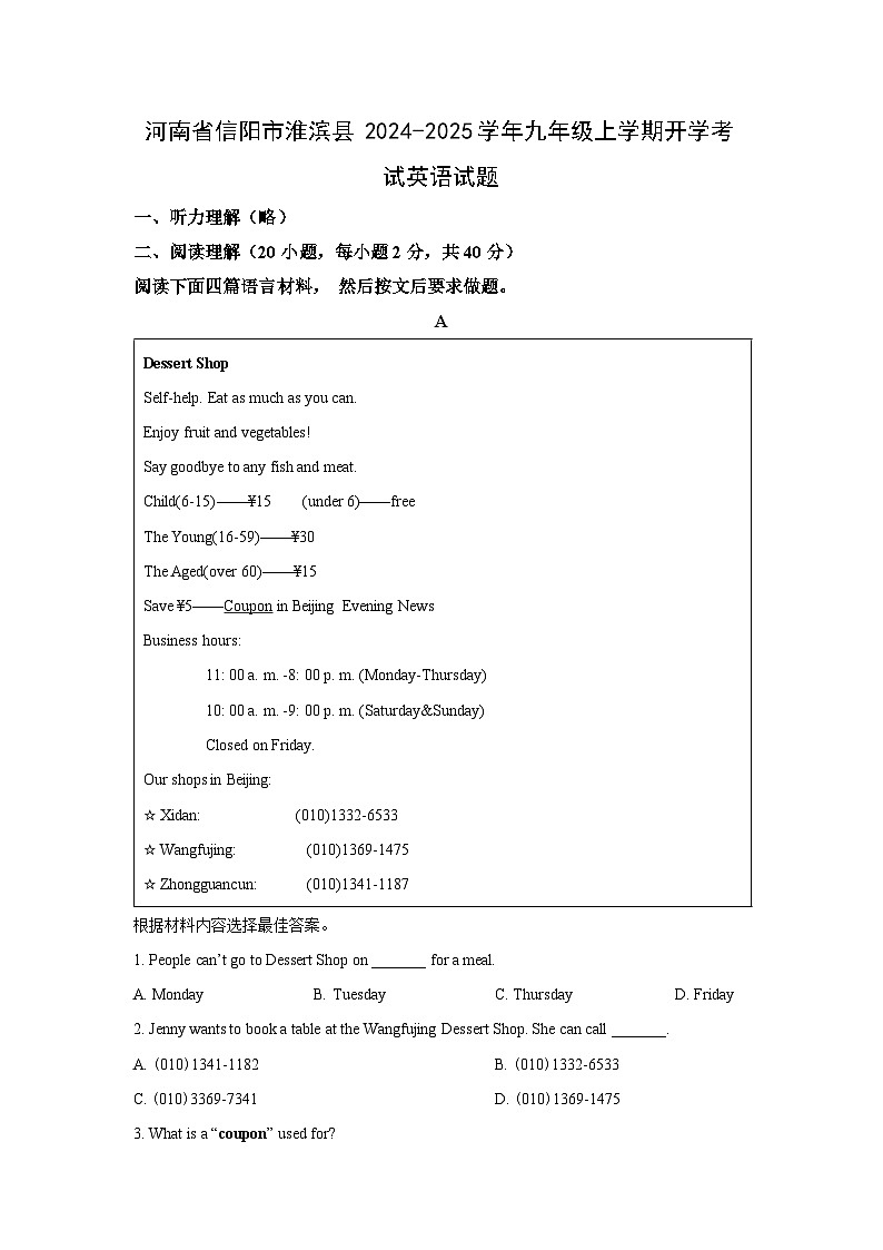 河南省信阳市淮滨县2024-2025学年九年级上学期开学考试英语试题（解析版）第1页