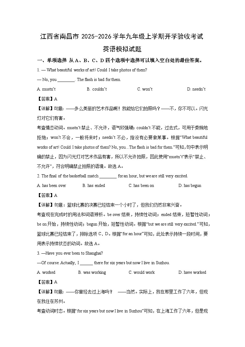 江西省南昌市2025-2026学年九年级上学期开学验收考试模拟英语试题（解析版）第1页