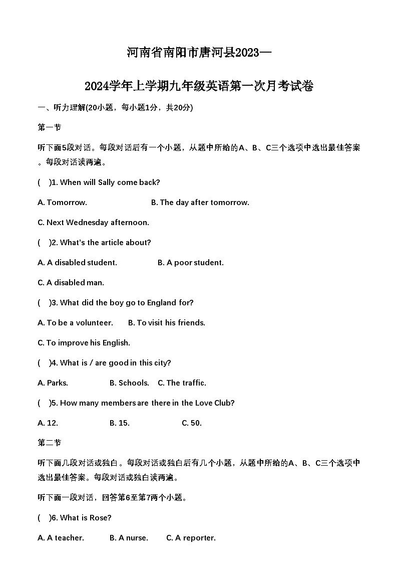 河南省南阳市唐河县2023-2024学年上学期九年级英语第一次月考试卷第1页