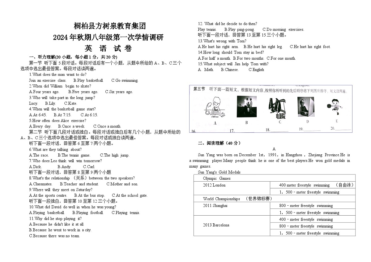 2024年秋桐柏县方树泉教育集团八年级英语第一次学情调研第1页