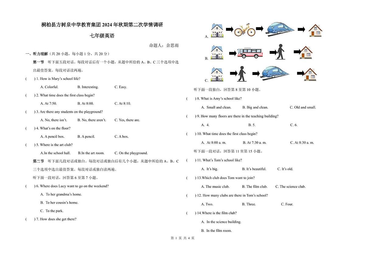 河南省南阳市桐柏县方树泉教育集团2024年10月月考七年级英语试卷第1页