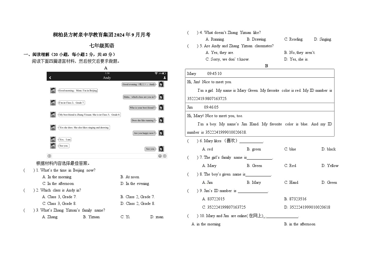 河南省南阳市桐柏县方树泉中学2024-2025学年七年级上学期9月月考英语试题第1页