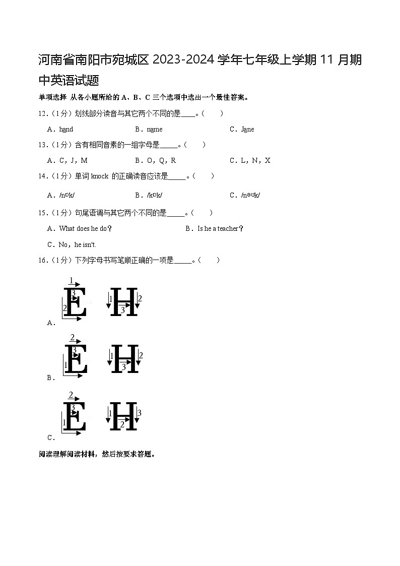 河南省南阳市宛城区2023-2024学年七年级上学期11月期中考试英语试题+第1页