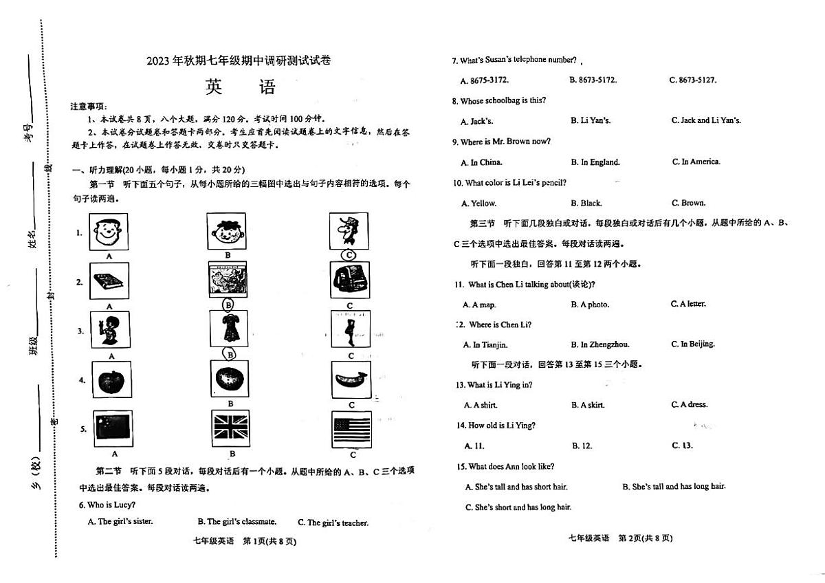 河南省南阳市卧龙区2023-2024学年七年级上学期11月期中英语试题第1页