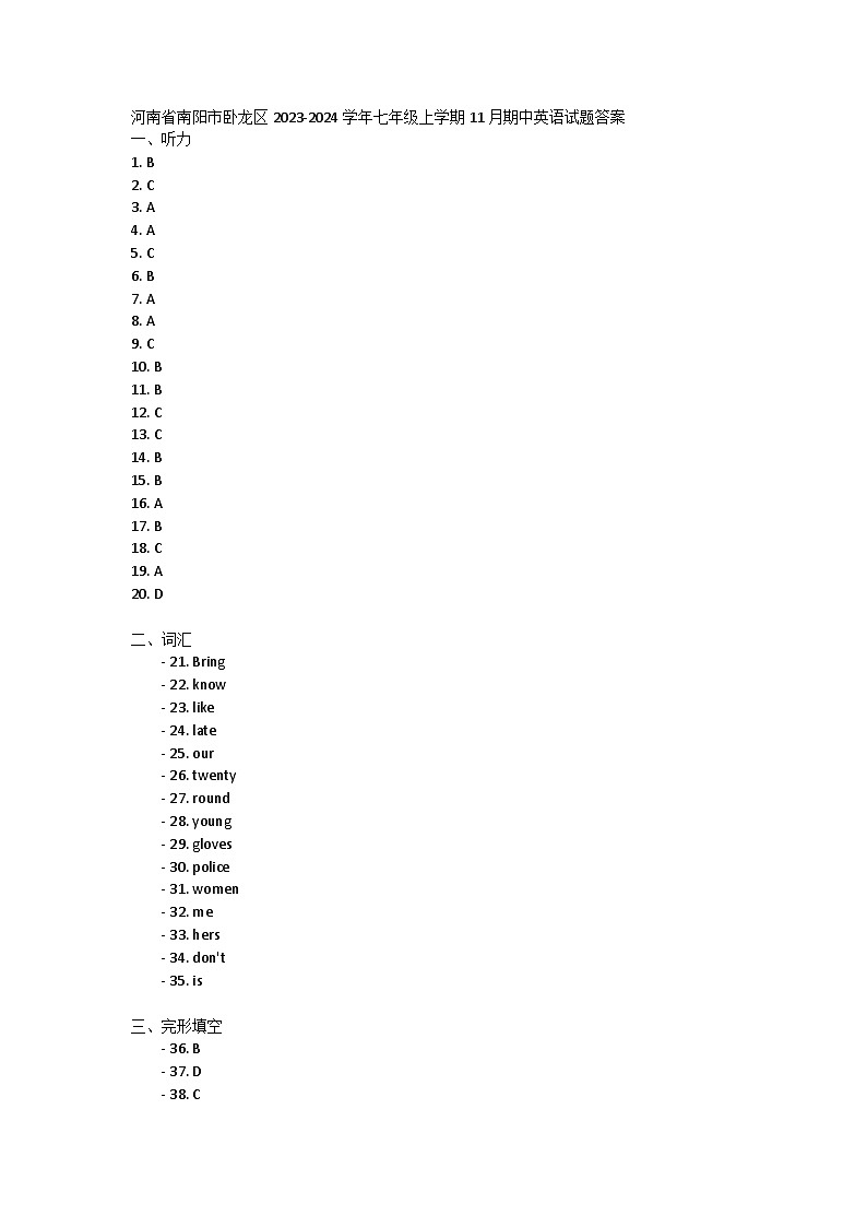 河南省南阳市卧龙区2023-2024学年七年级上学期11月期中英语试题答案第1页