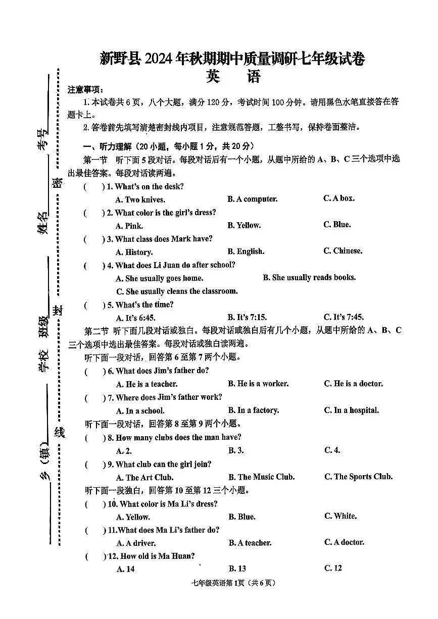 河南省南阳市新野县 2024 年秋期期中质量调研七年级英语试卷第1页