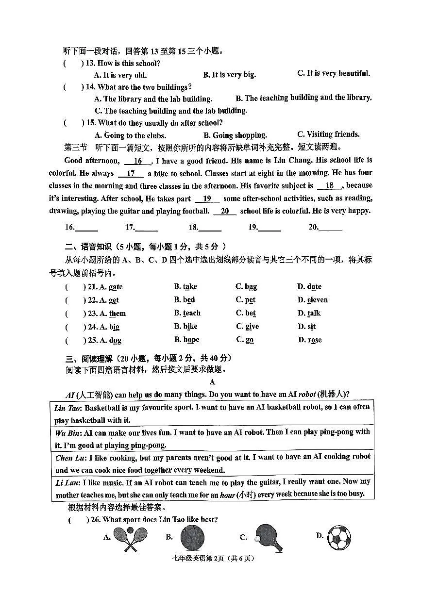 河南省南阳市新野县 2024 年秋期期中质量调研七年级英语试卷第2页