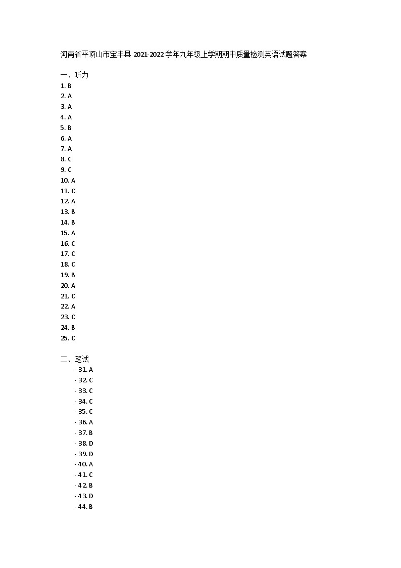 河南省平顶山市宝丰县2021-2022学年九年级上学期期中质量检测英语试题答案第1页