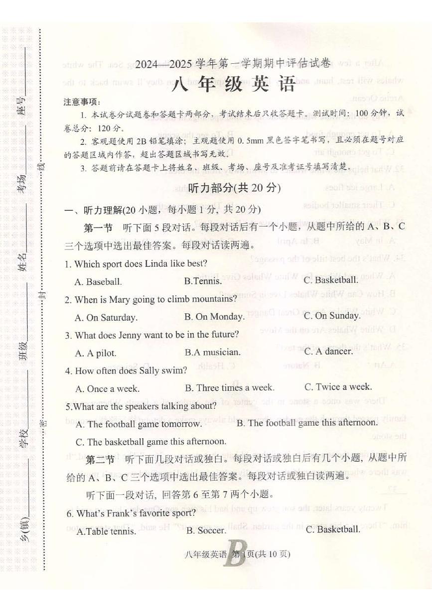 河南省平顶山市宝丰县2024-2025学年八年级上学期11月期中英语试题第1页