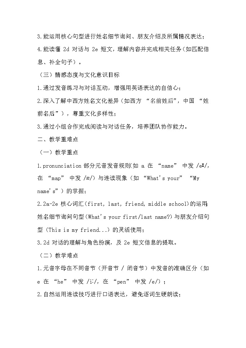 2025-2026学年人教版 2024 版七年级上册英语 Unit 1 课时 2 Section A Pronunciation 2a-2e教学设计第2页