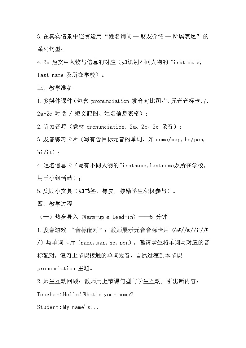 2025-2026学年人教版 2024 版七年级上册英语 Unit 1 课时 2 Section A Pronunciation 2a-2e教学设计第3页