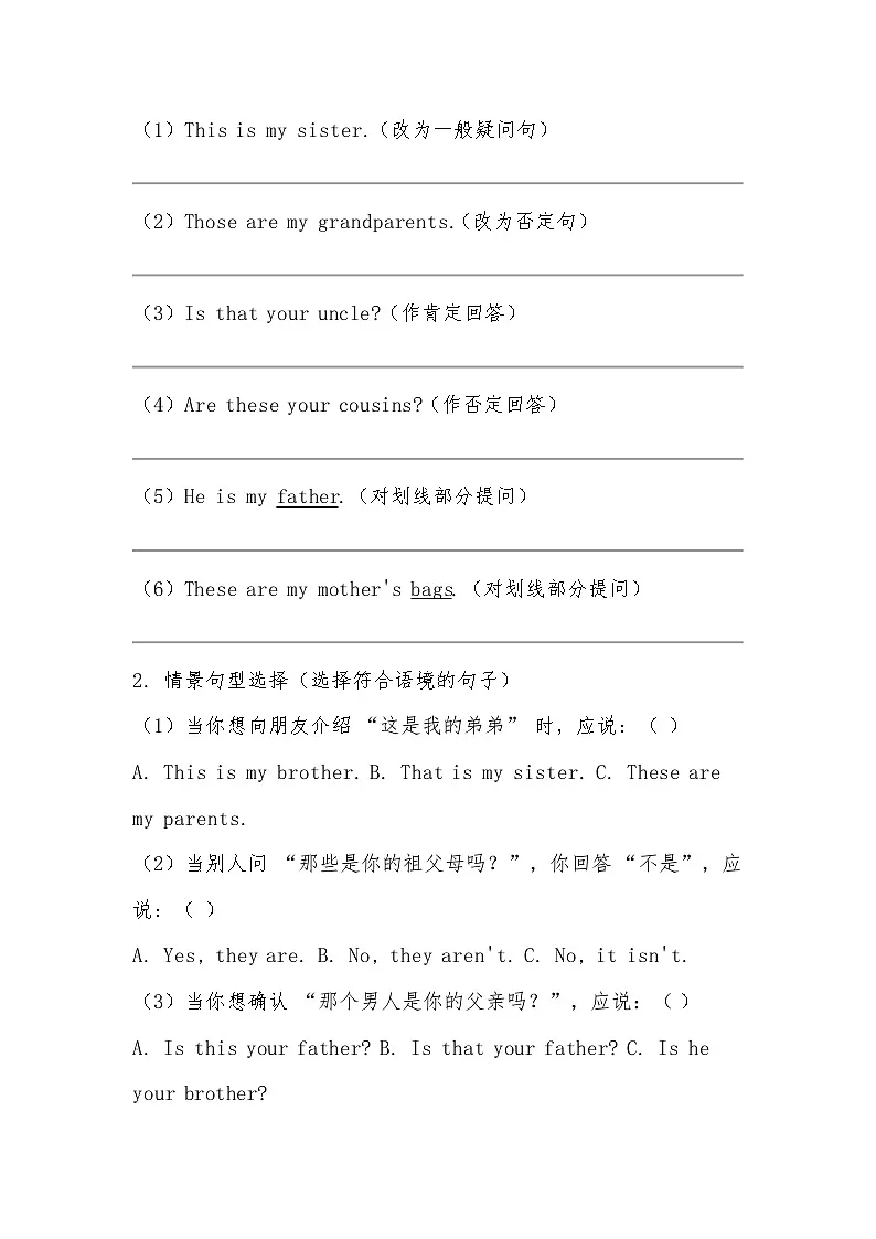 2025-2026学年人教版七年级英语上册Unit 2 We're Family! Section A 1a-1d 随堂练习第2页