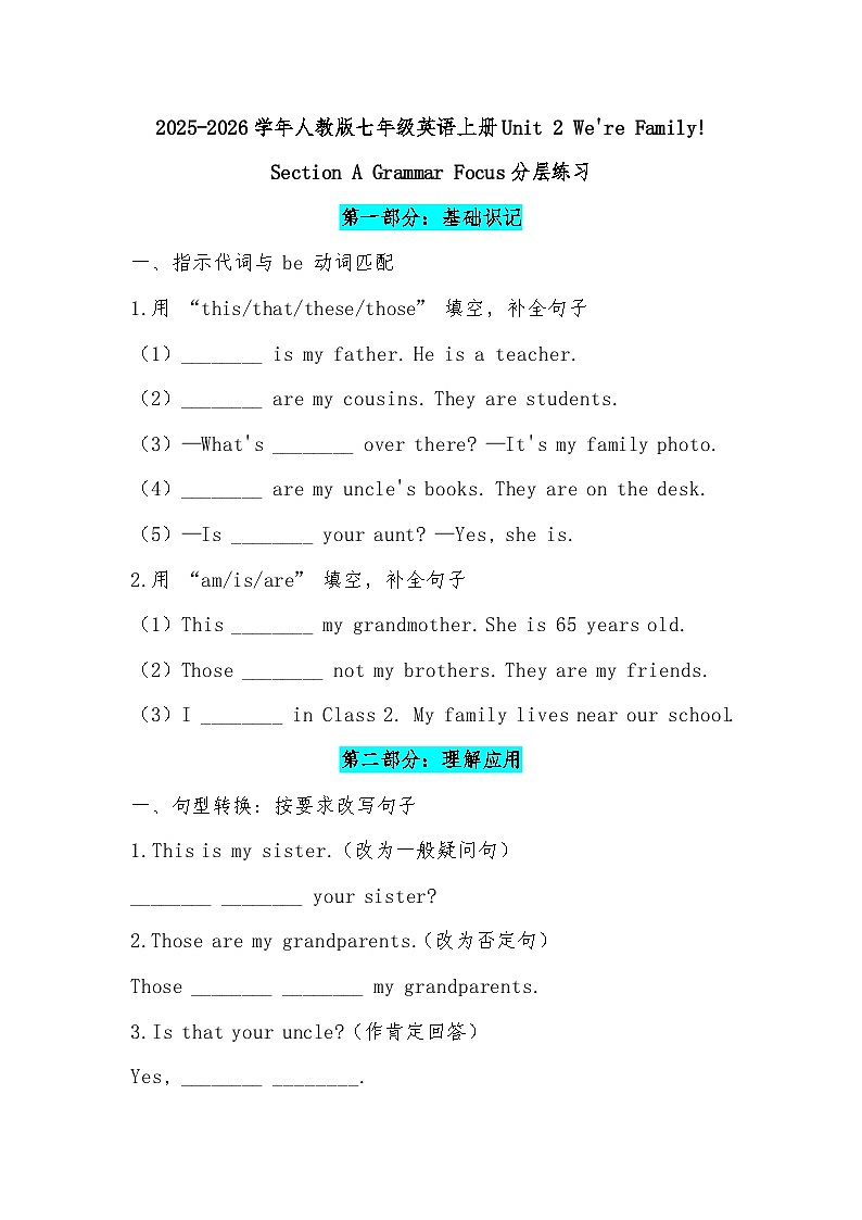 2025-2026学年人教版七年级英语上册Unit 2 We're Family! Section A Grammar Focus分层练习第1页