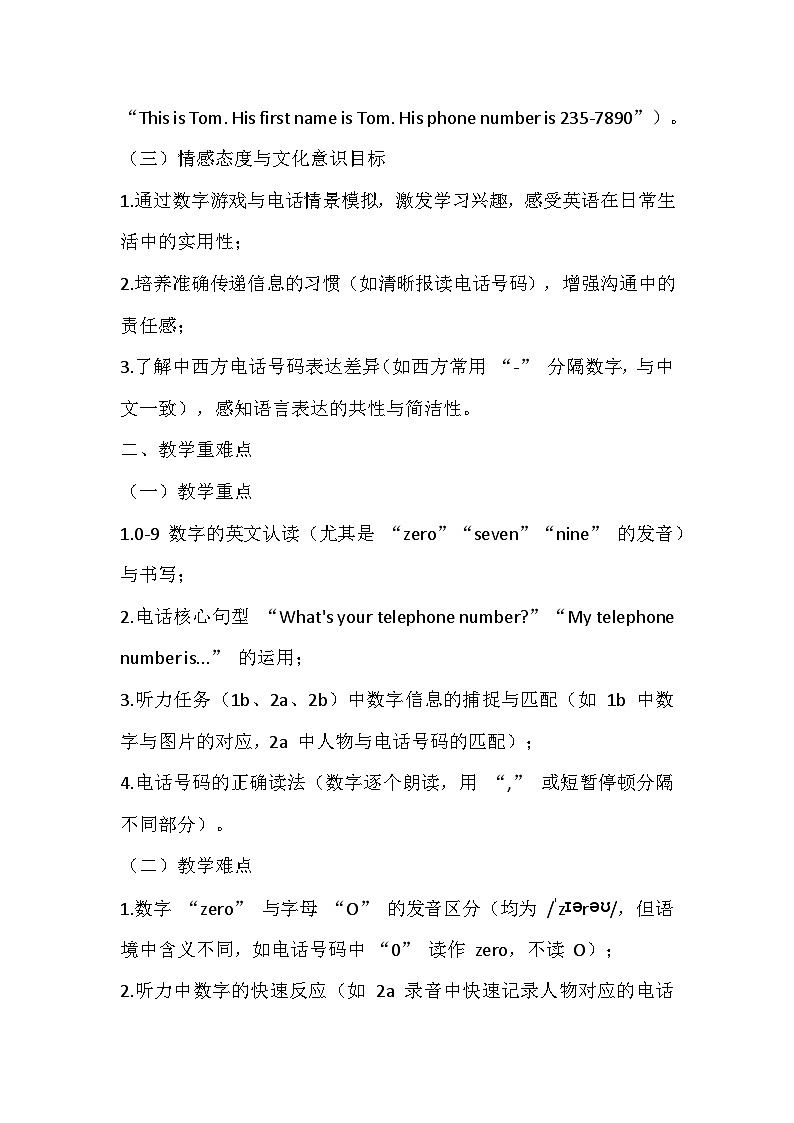 2025-2026学年人教版七年级英语上册Unit1课时 4 Section B（1a-2b）教学设计第2页