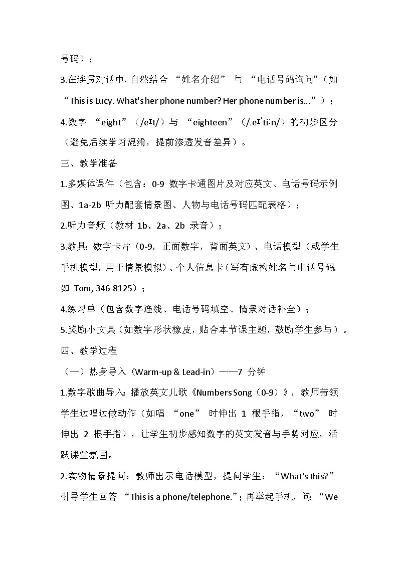 2025-2026学年人教版七年级英语上册Unit1课时 4 Section B（1a-2b）教学设计第3页