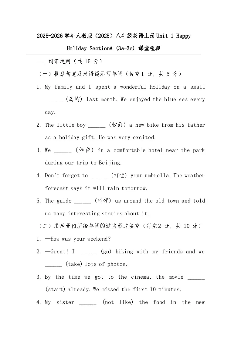 2025-2026学年人教版（2025）八年级英语上册Unit 1 SectionB (3a-3c) 课堂检测（有答案）第1页