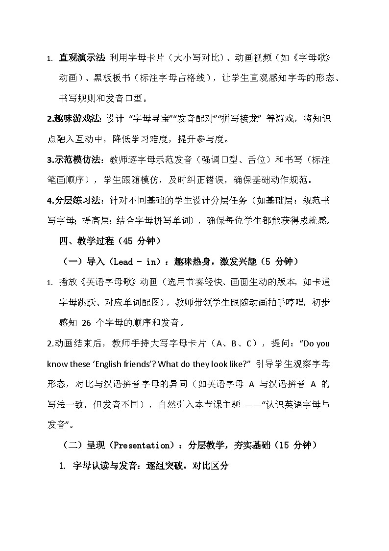 2025-2026学年人教版七年级英语上册Starter Unit 1 Letters and pronunciation 教学设计​第3页