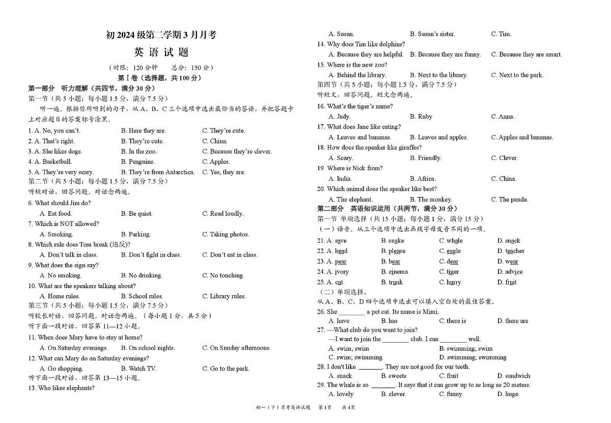 四川省资阳市安岳中学2024-2025学年七年级下学期3月月考英语试题第1页