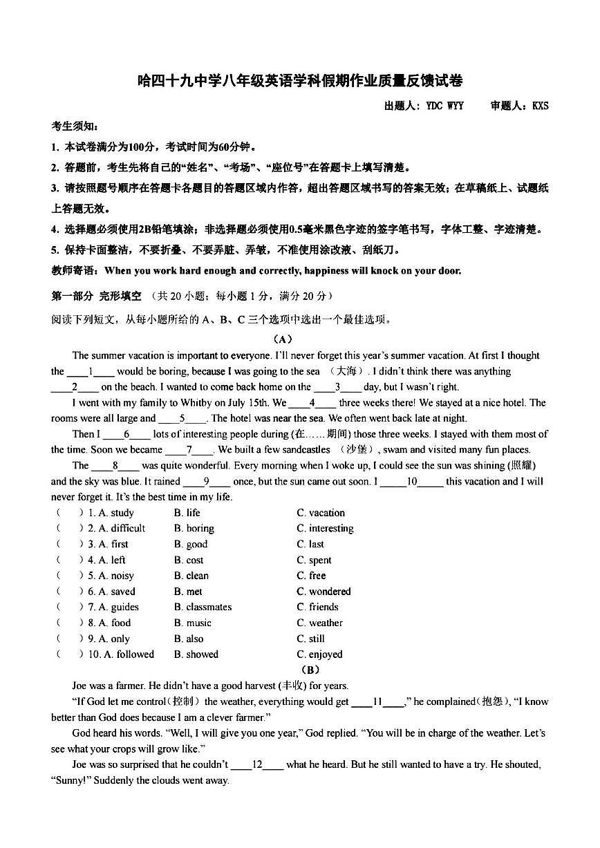 2024年哈尔滨市49中学八年级（上）开学测试英语试卷及答案第1页