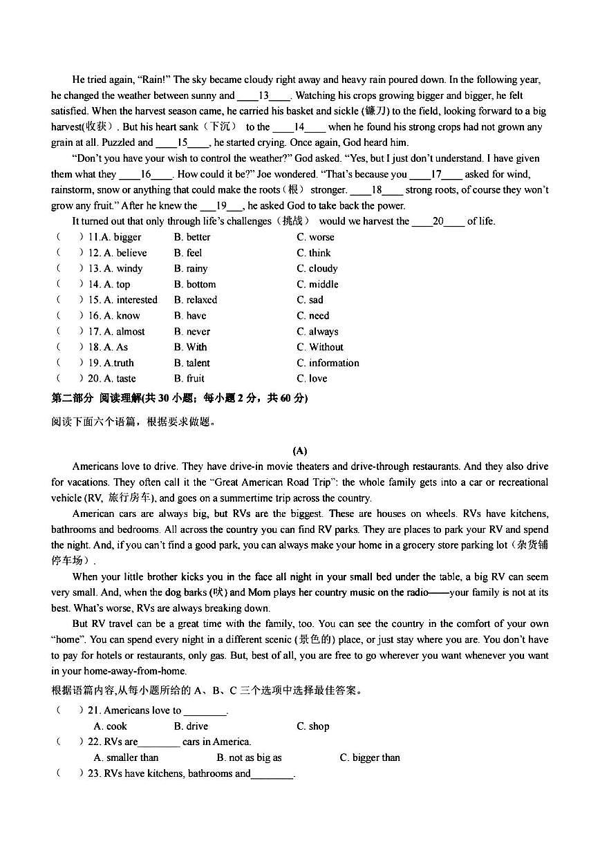 2024年哈尔滨市49中学八年级（上）开学测试英语试卷及答案第2页