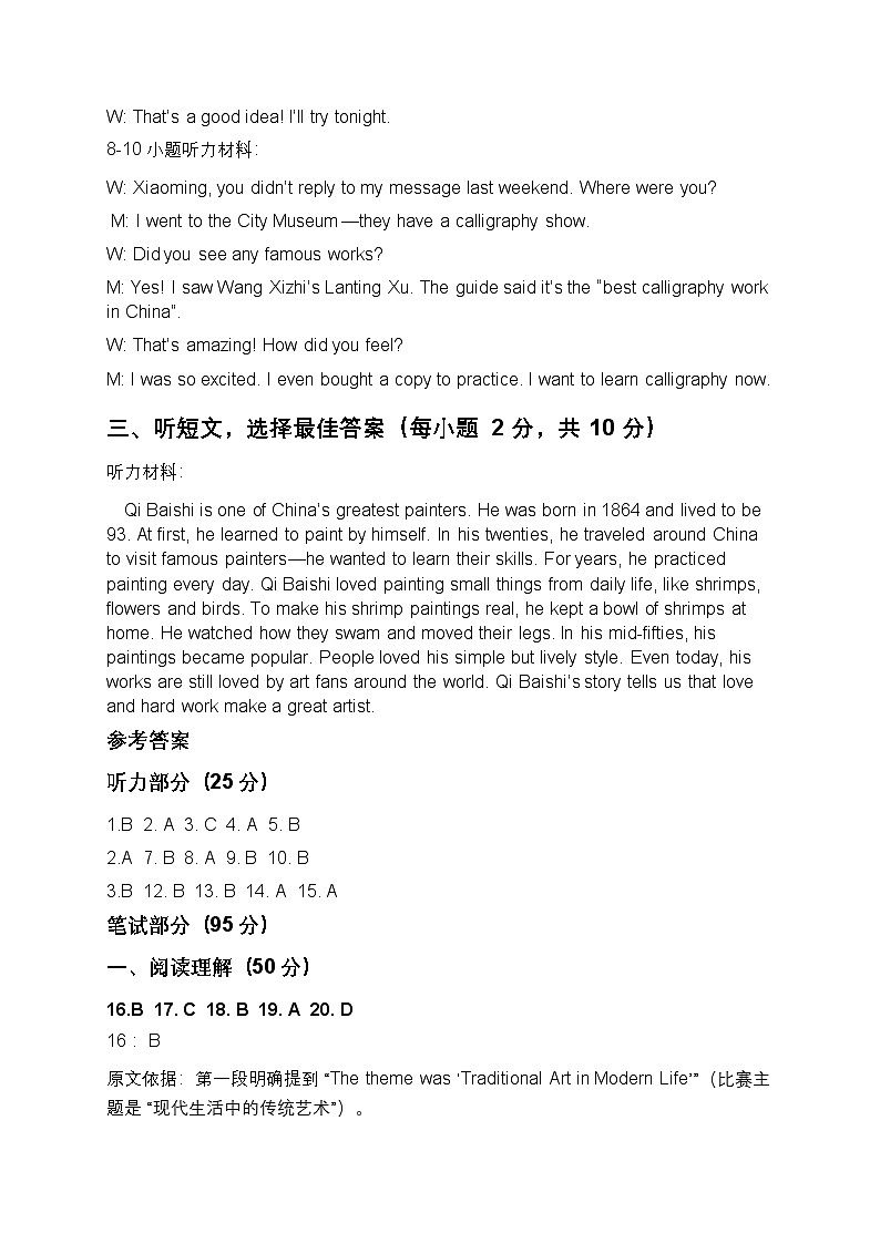 2025年秋仁爱科普版八上英语 Unit 2 The World of Art单元培优测试答案第2页